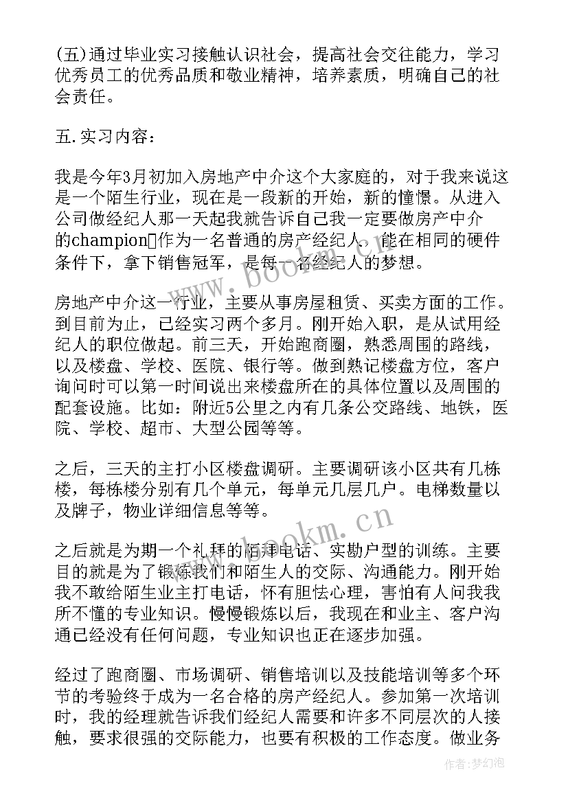 2023年房产经纪人转正工作总结(优质5篇)