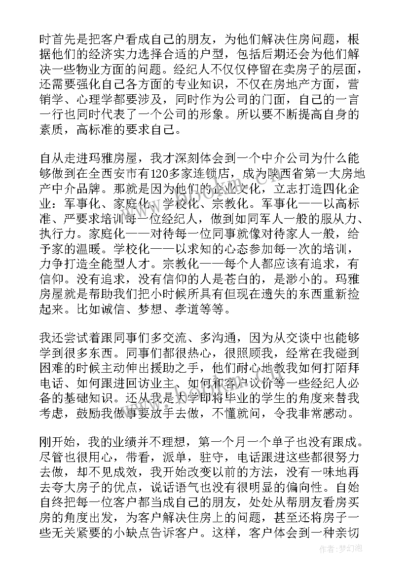 2023年房产经纪人转正工作总结(优质5篇)