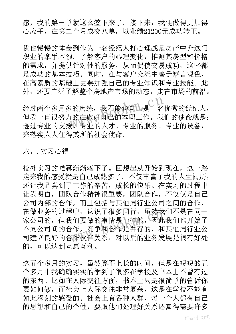 2023年房产经纪人转正工作总结(优质5篇)