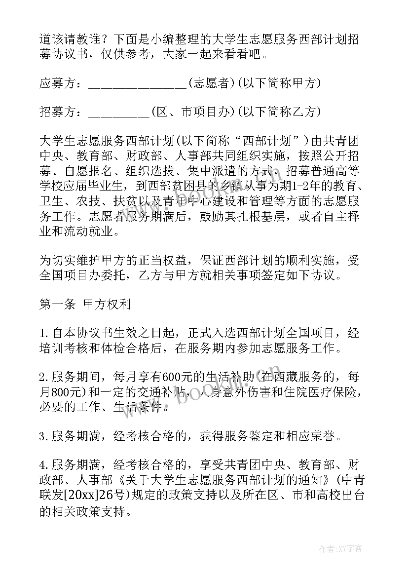 2023年大学生西部计划志愿者官网 大学生志愿服务西部计划工作总结(汇总6篇)