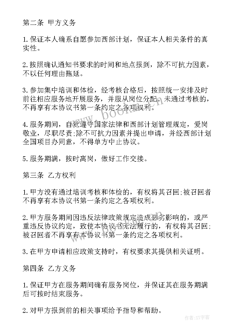 2023年大学生西部计划志愿者官网 大学生志愿服务西部计划工作总结(汇总6篇)