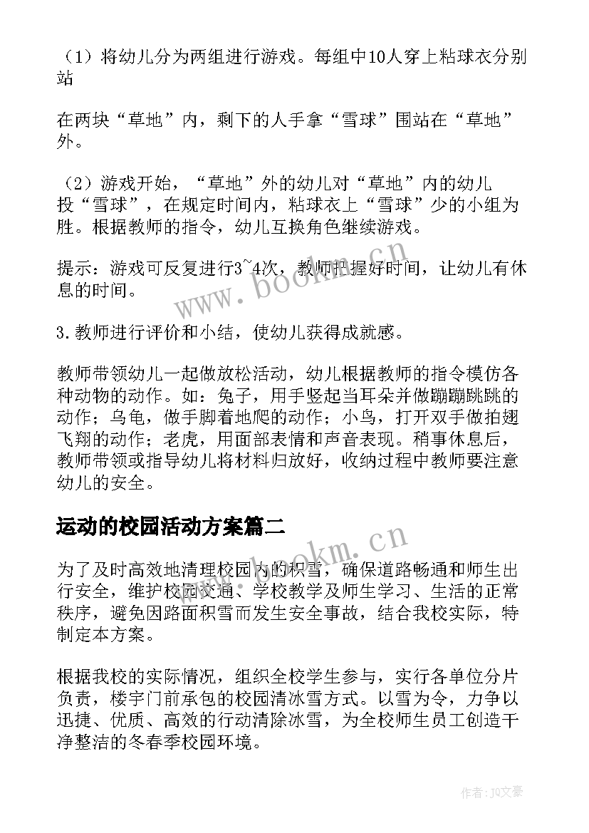 2023年运动的校园活动方案 学校冰雪运动进校园活动方案(大全5篇)