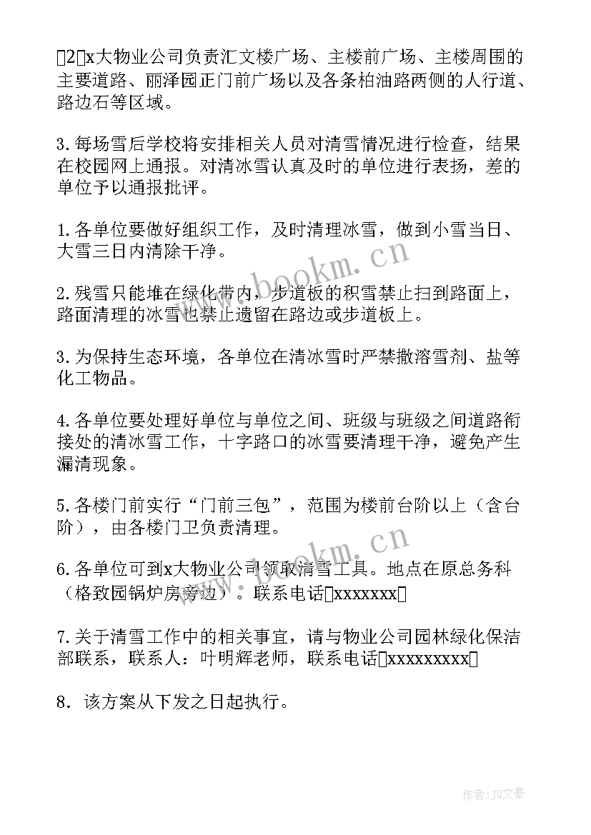 2023年运动的校园活动方案 学校冰雪运动进校园活动方案(大全5篇)