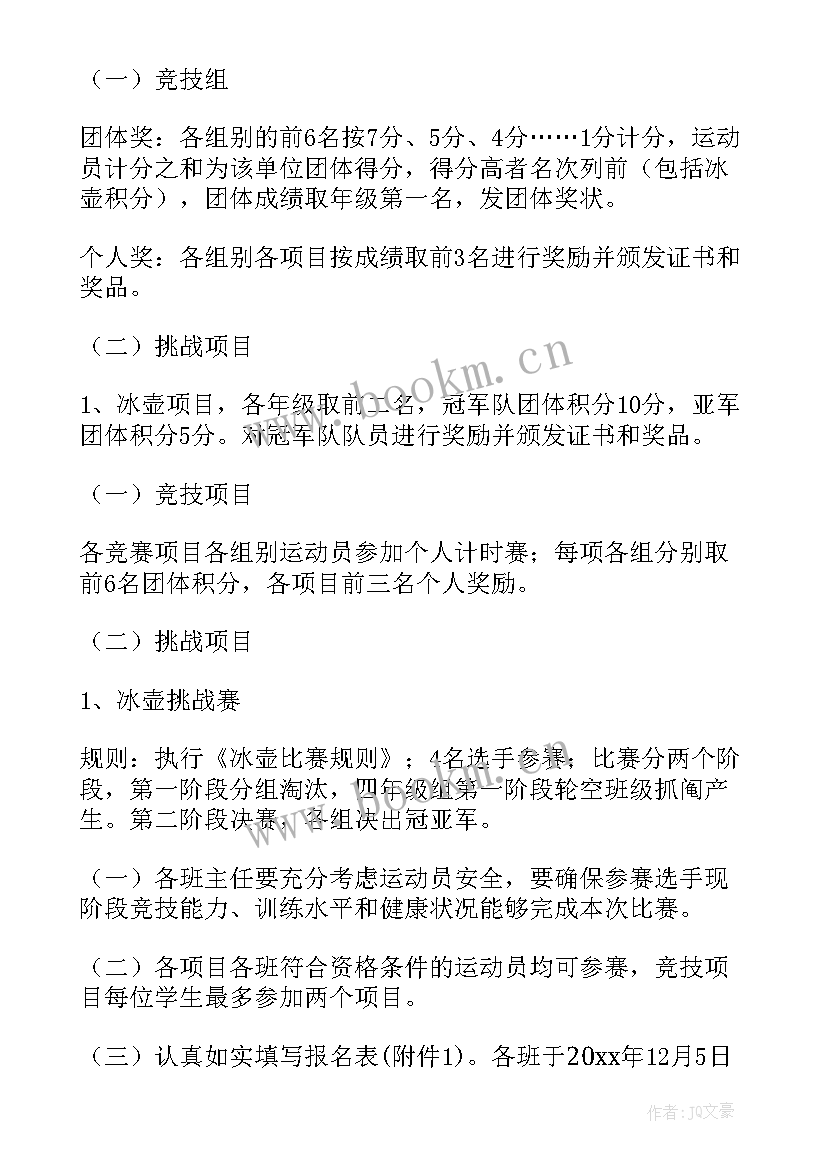 2023年运动的校园活动方案 学校冰雪运动进校园活动方案(大全5篇)