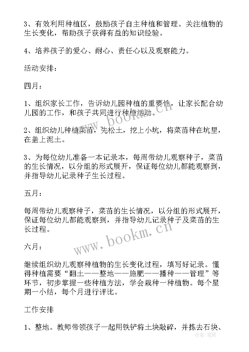 幼儿园种植类活动方案设计 幼儿园种植活动方案(通用5篇)