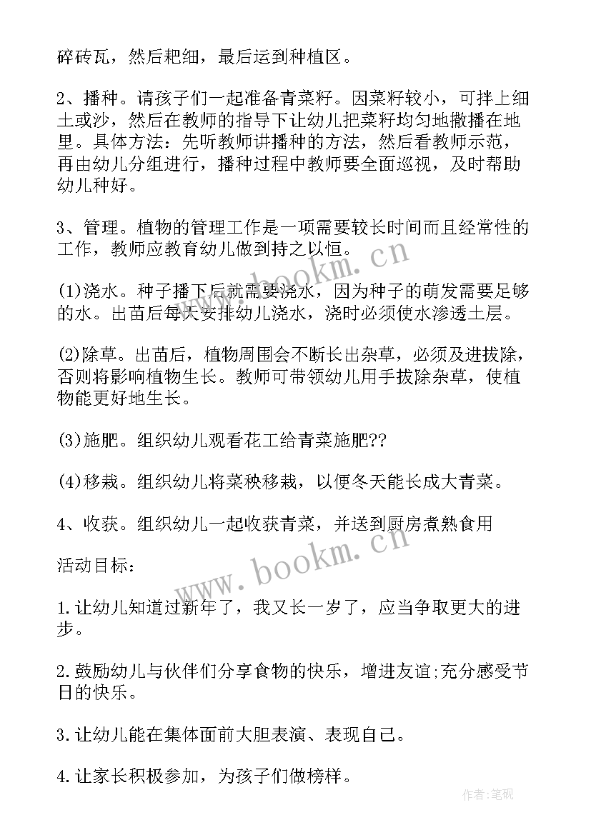 幼儿园种植类活动方案设计 幼儿园种植活动方案(通用5篇)