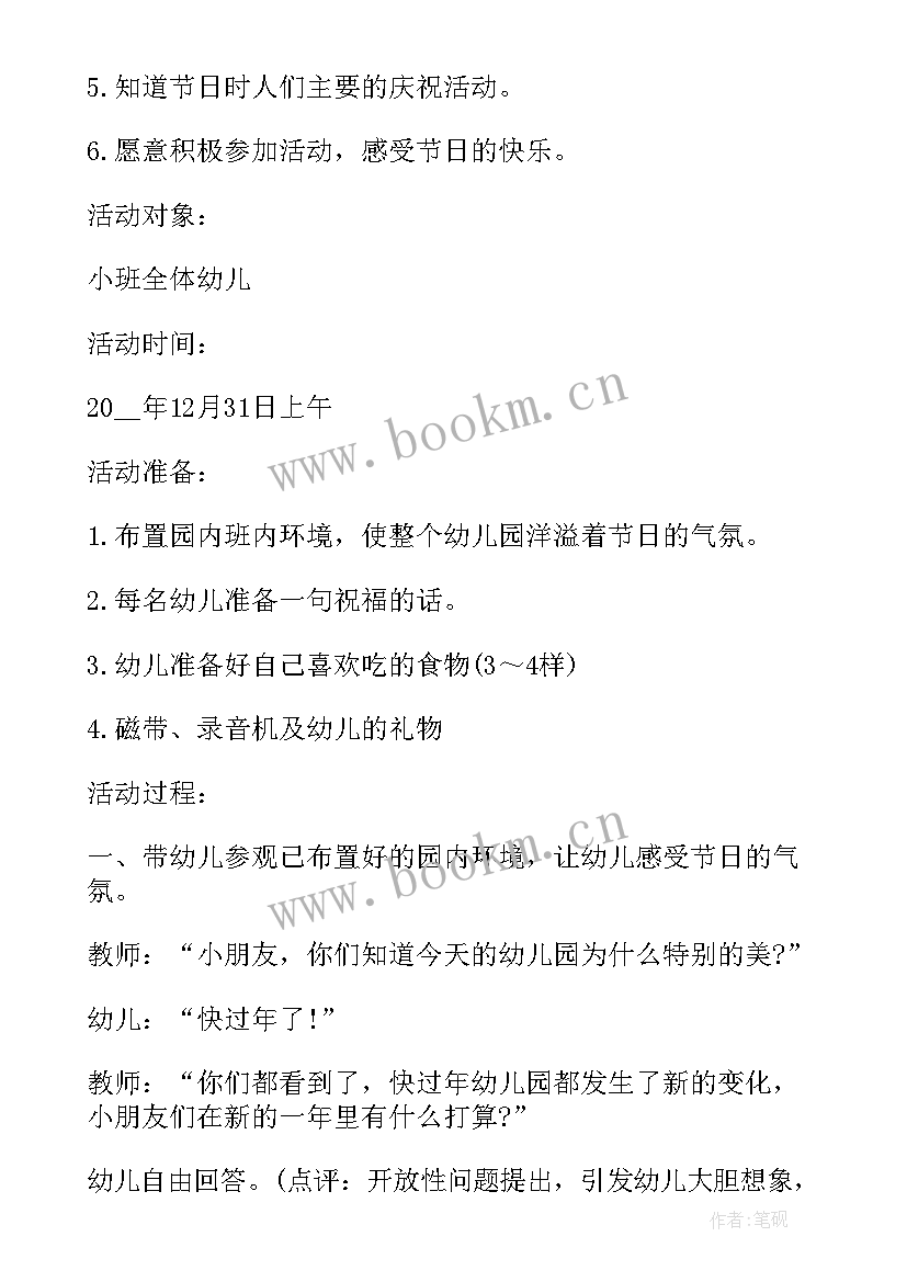 幼儿园种植类活动方案设计 幼儿园种植活动方案(通用5篇)