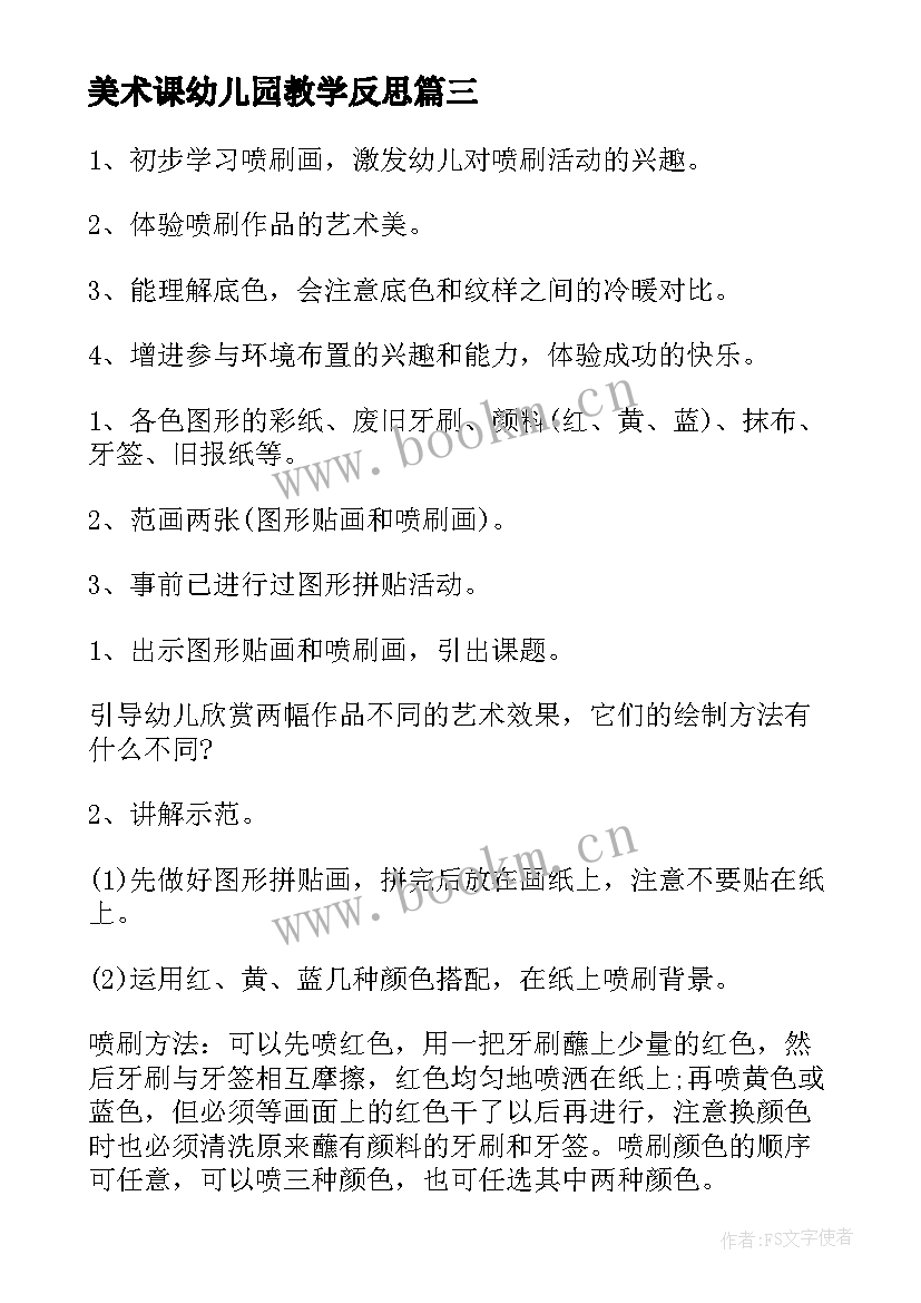 2023年美术课幼儿园教学反思 幼儿园教学反思(大全5篇)