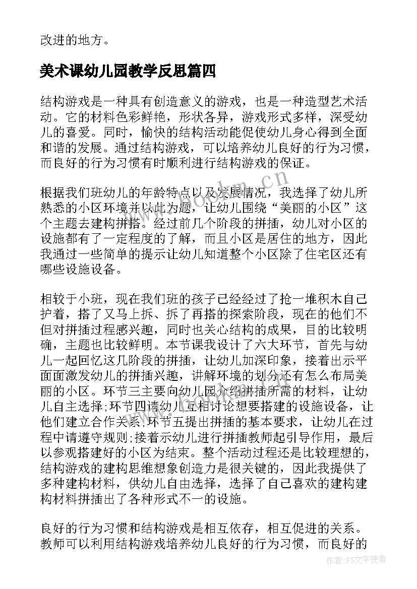 2023年美术课幼儿园教学反思 幼儿园教学反思(大全5篇)