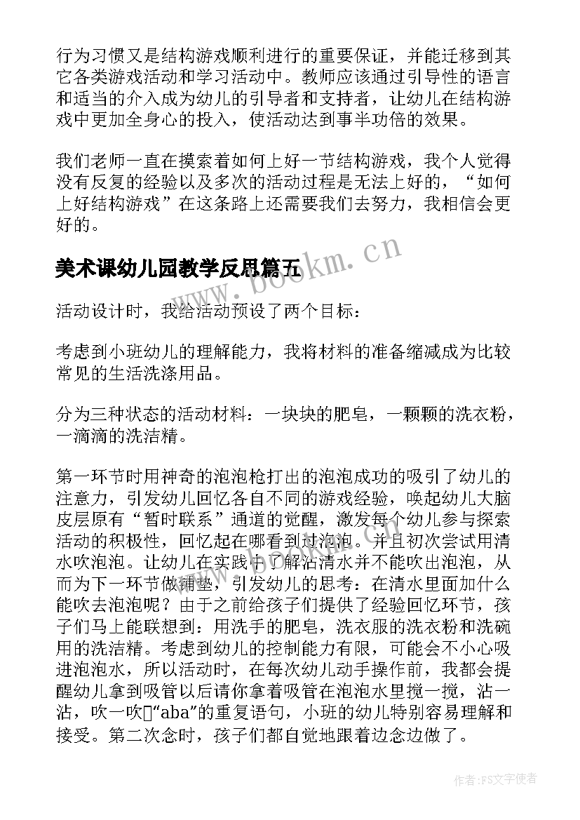 2023年美术课幼儿园教学反思 幼儿园教学反思(大全5篇)