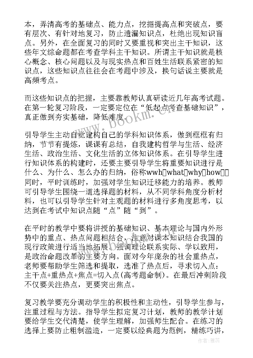 政治教学教学反思总结 政治教学反思(模板9篇)