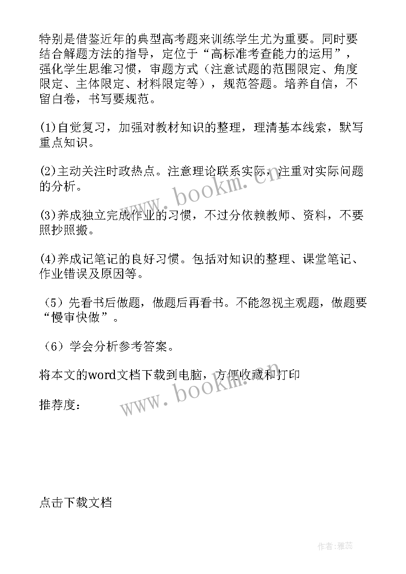 政治教学教学反思总结 政治教学反思(模板9篇)