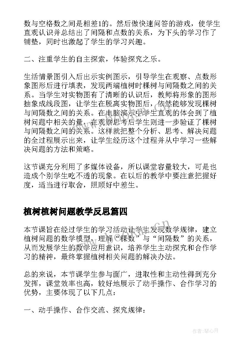 植树植树问题教学反思 植树问题教学反思(模板10篇)