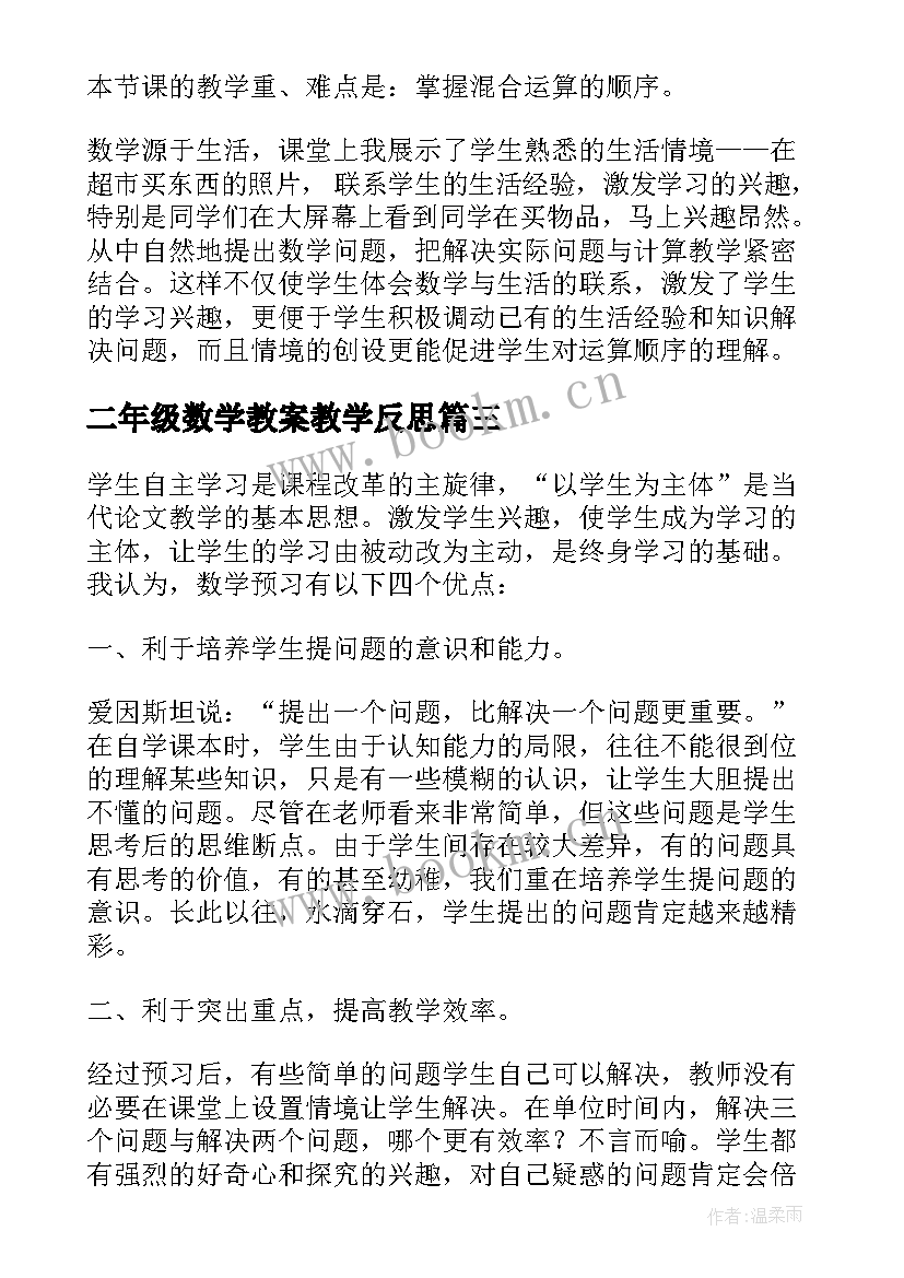 二年级数学教案教学反思(模板7篇)