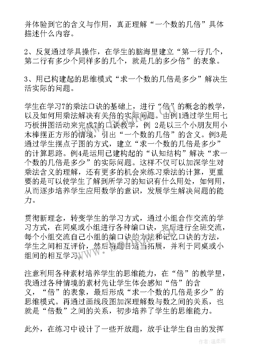 二年级数学教案教学反思(模板7篇)