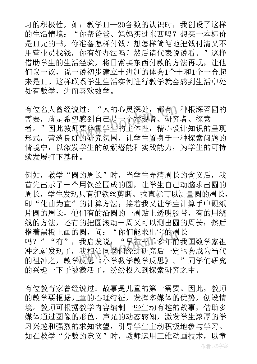 最新小学数学动画片教学反思 小学数学教学反思(优秀10篇)