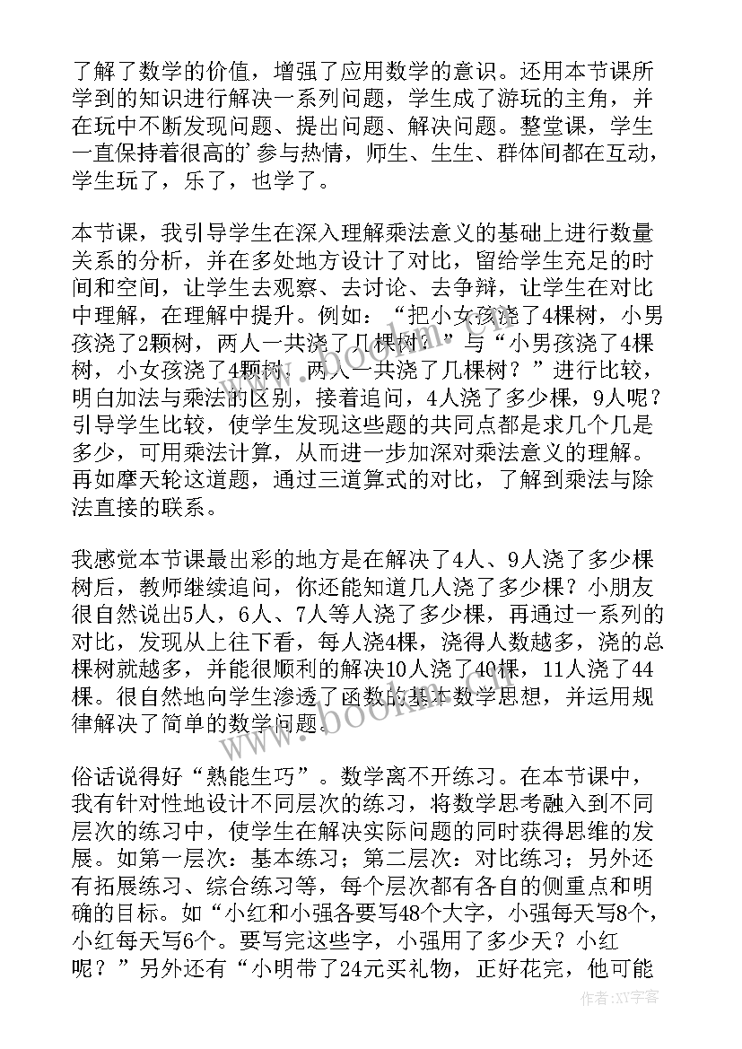 最新小学数学动画片教学反思 小学数学教学反思(优秀10篇)