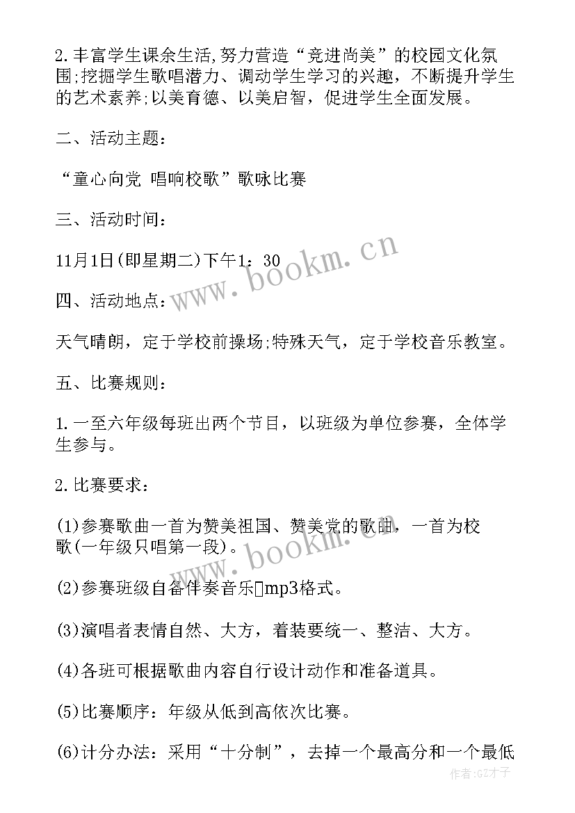 最新唱党歌的活动方案 小学开展童心向党歌咏比赛活动方案(通用5篇)