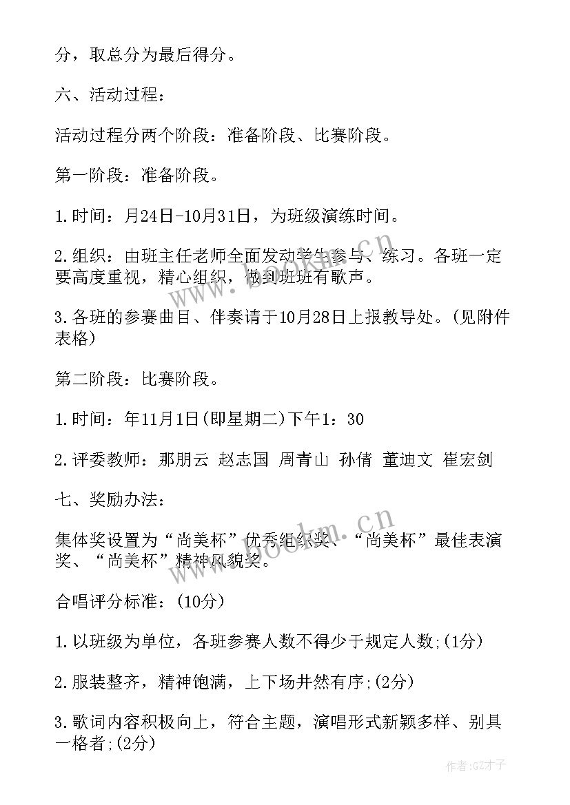 最新唱党歌的活动方案 小学开展童心向党歌咏比赛活动方案(通用5篇)