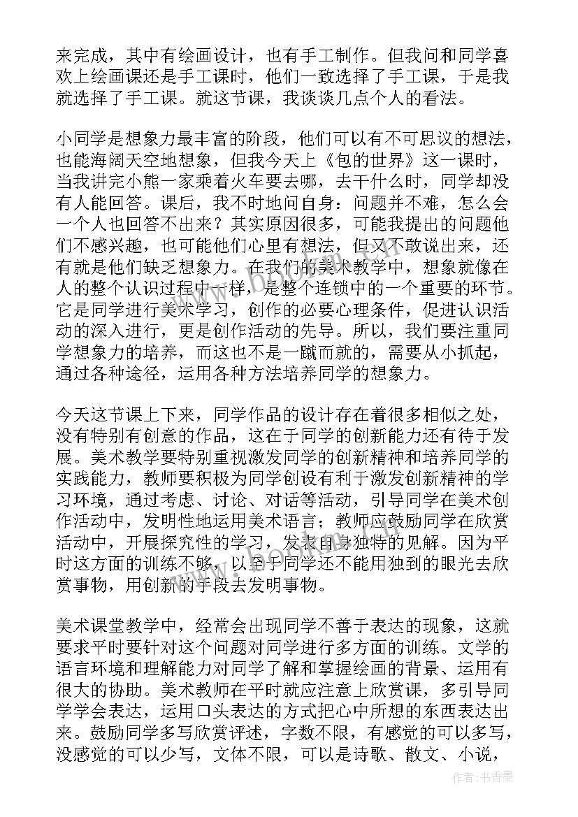 2023年三年级美术多彩的梦教学反思 美术教学反思(实用8篇)