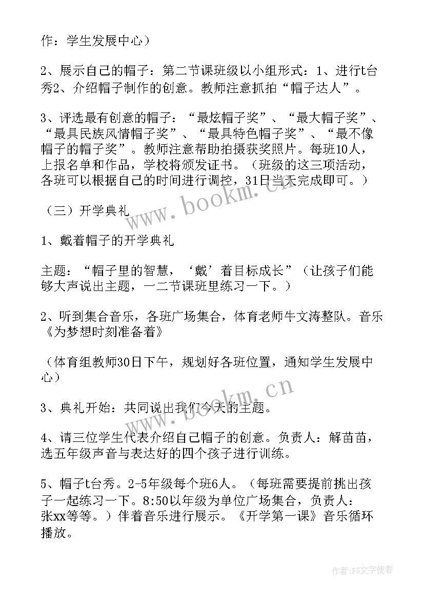 2023年大学开学典礼 开学典礼活动方案(优质9篇)