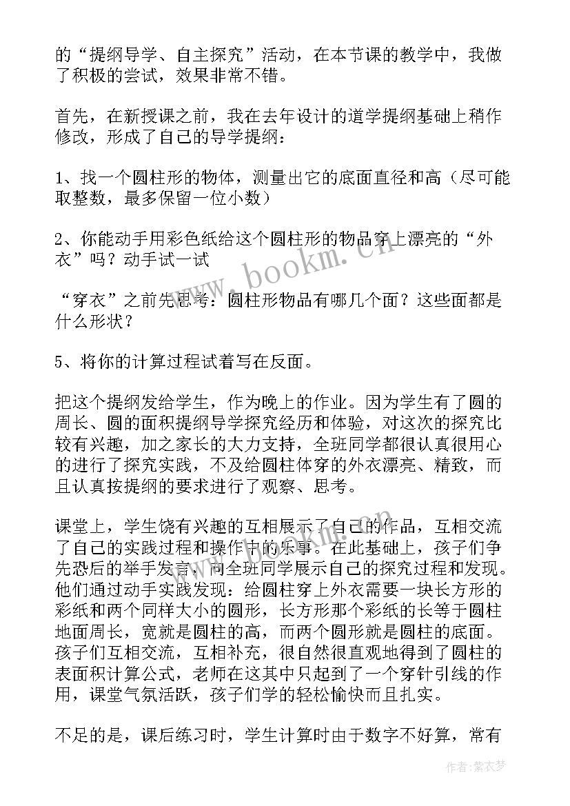 圆面积教学反思反思(优秀6篇)