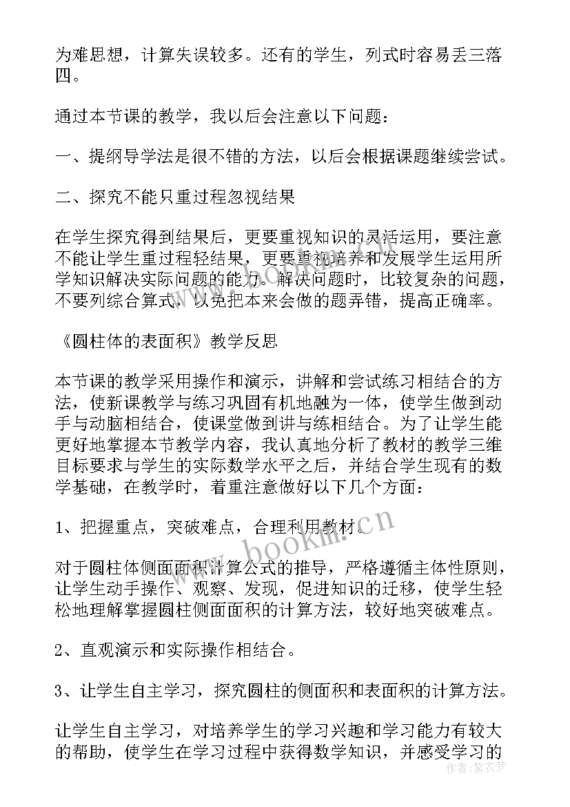 圆面积教学反思反思(优秀6篇)