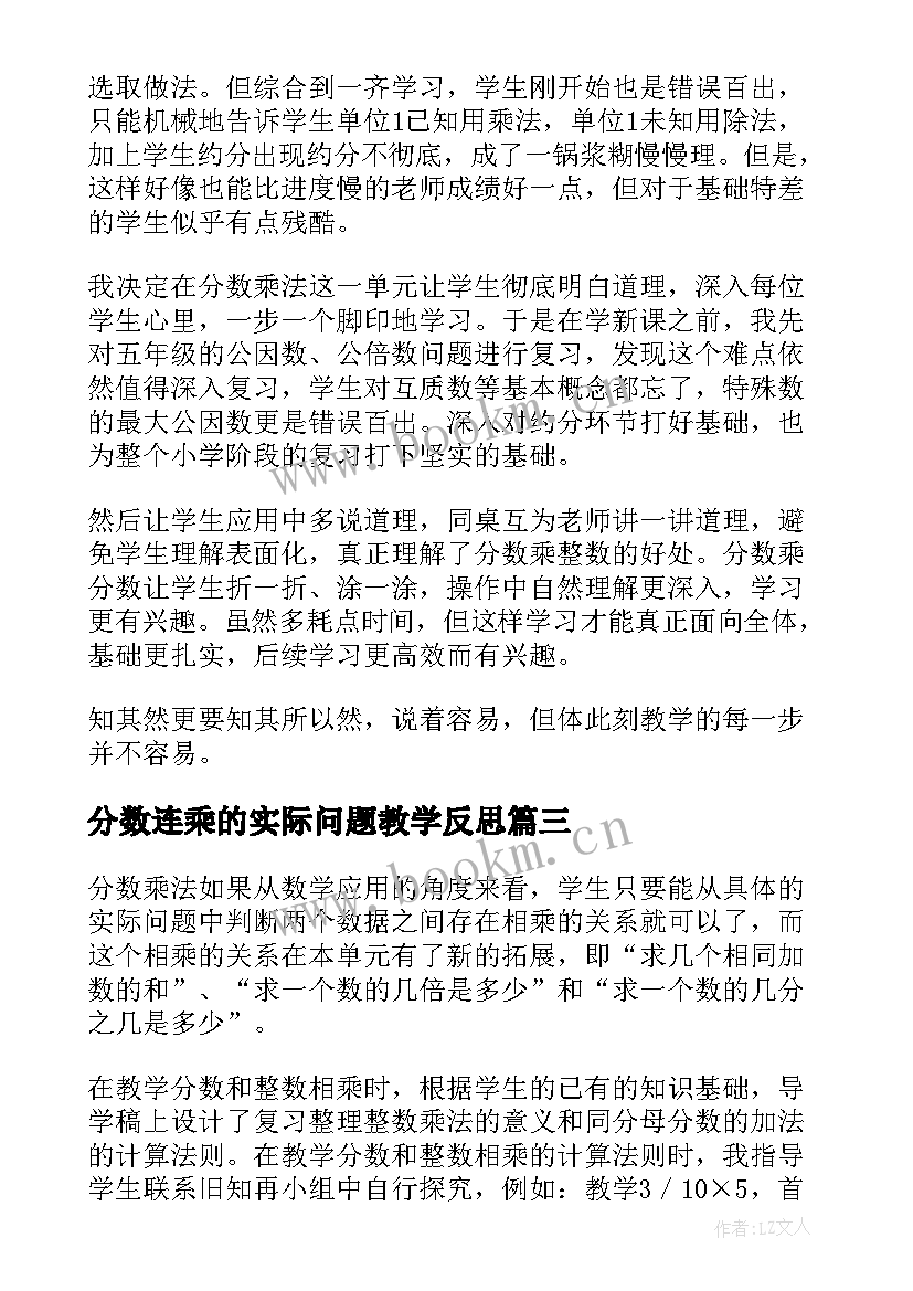 2023年分数连乘的实际问题教学反思(精选10篇)