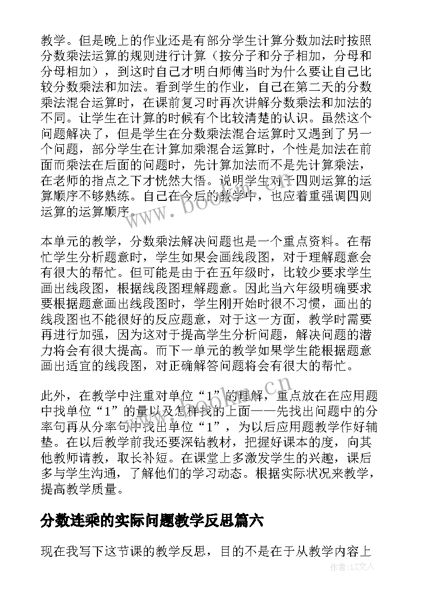 2023年分数连乘的实际问题教学反思(精选10篇)