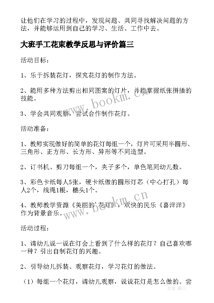 最新大班手工花束教学反思与评价(优秀5篇)