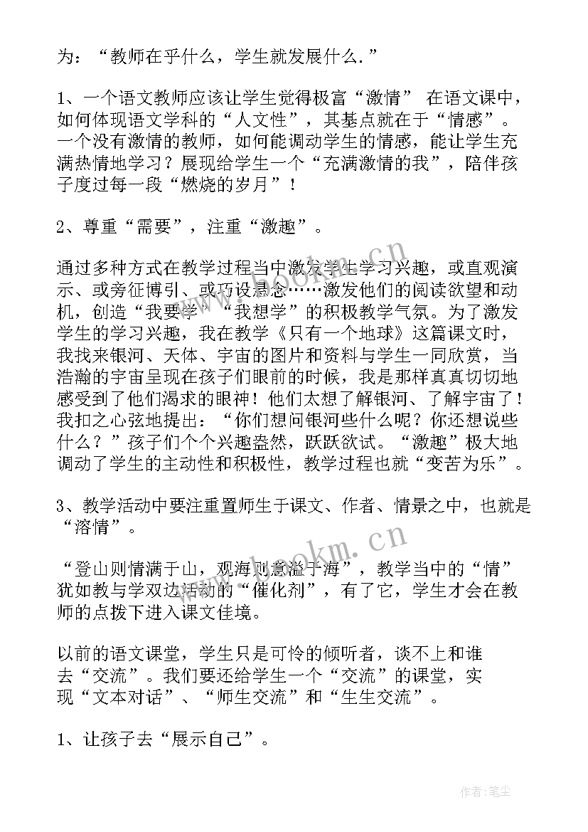 元日古诗的教学反思 小学语文教学反思(大全7篇)