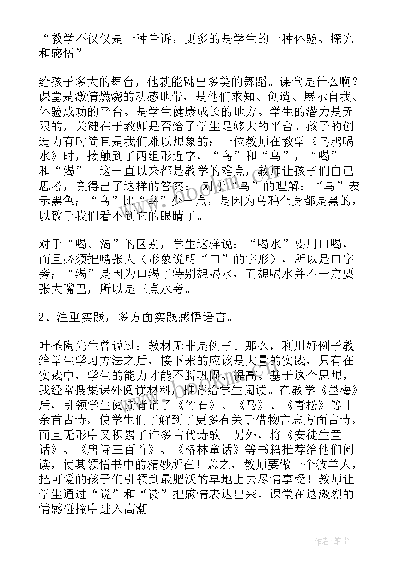 元日古诗的教学反思 小学语文教学反思(大全7篇)