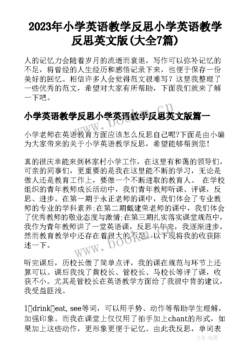 2023年小学英语教学反思小学英语教学反思英文版(大全7篇)