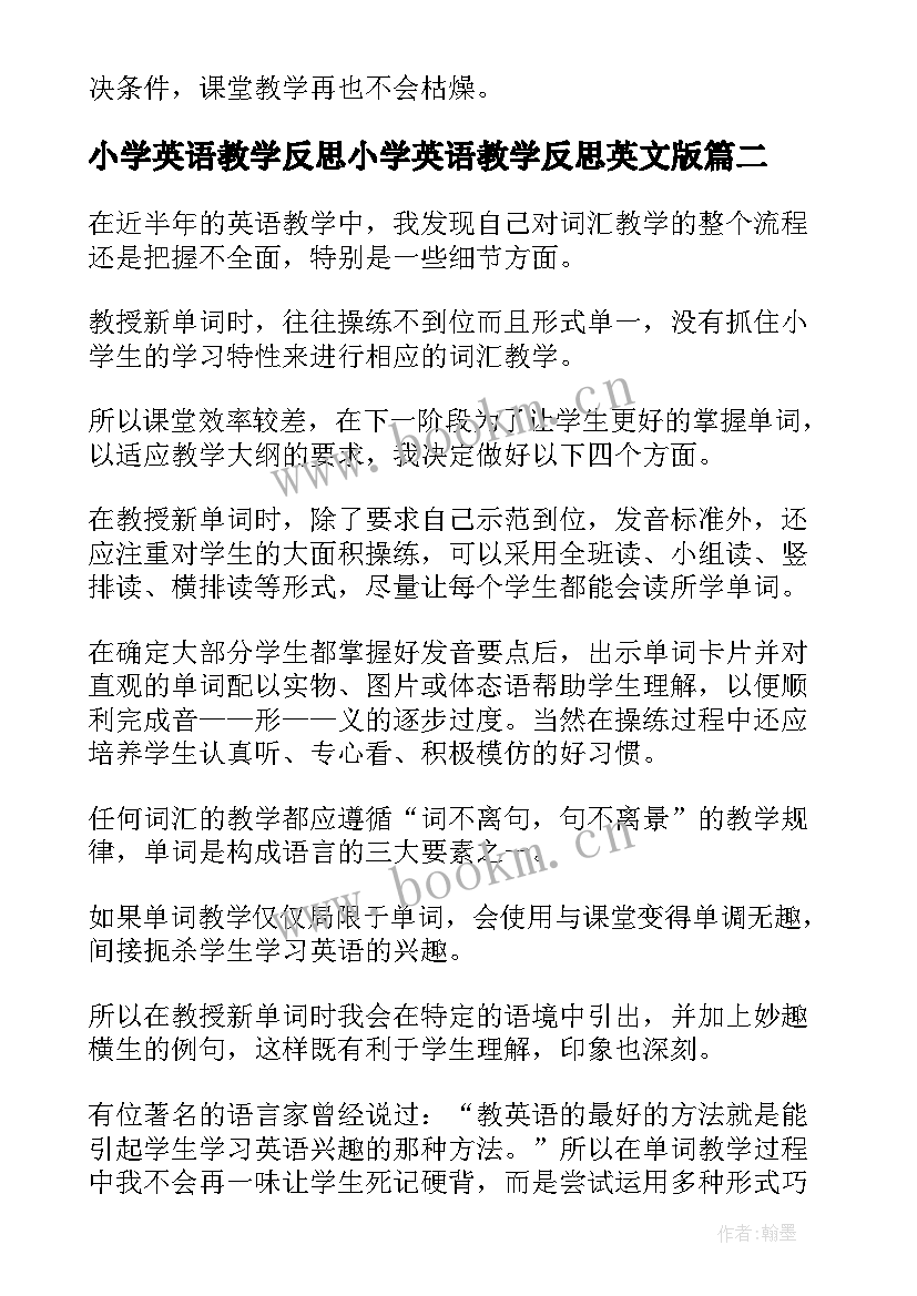 2023年小学英语教学反思小学英语教学反思英文版(大全7篇)