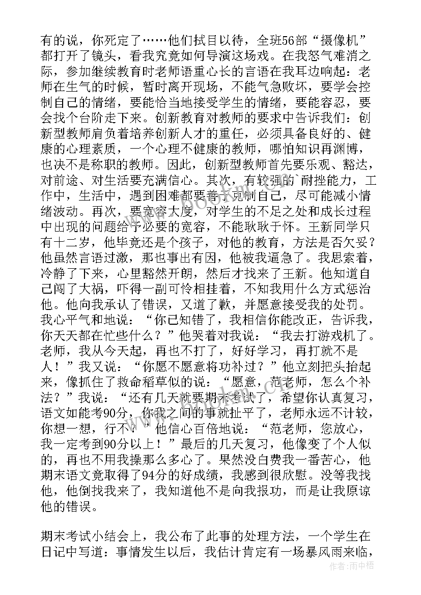 最新诚信的一件事 一件小事的处理教学反思(优质7篇)