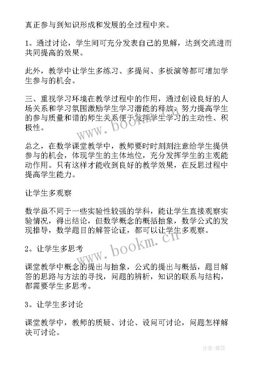 2023年北师大版八年级数学教案教学反思(优质6篇)