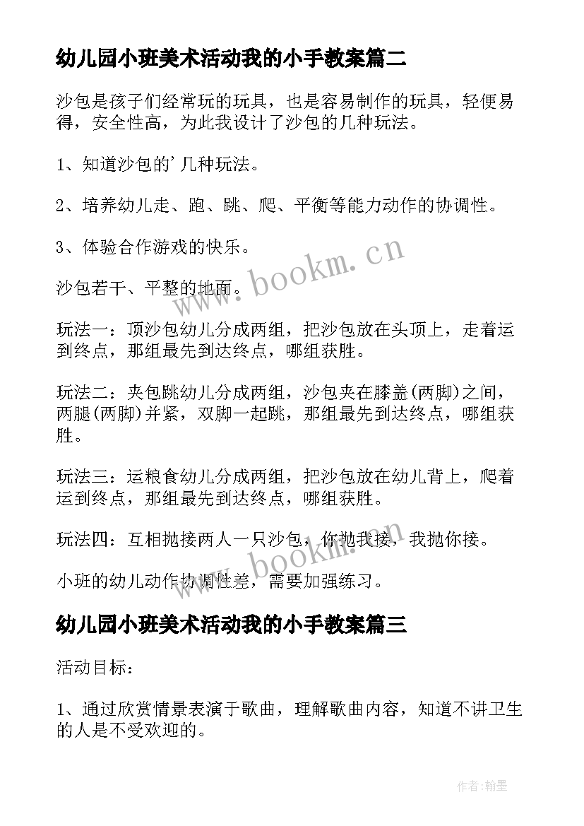 最新幼儿园小班美术活动我的小手教案(汇总10篇)