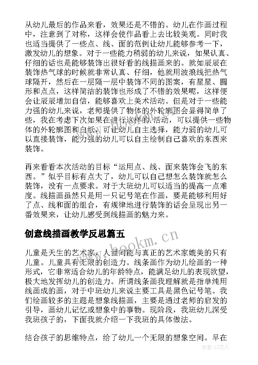 创意线描画教学反思(模板5篇)