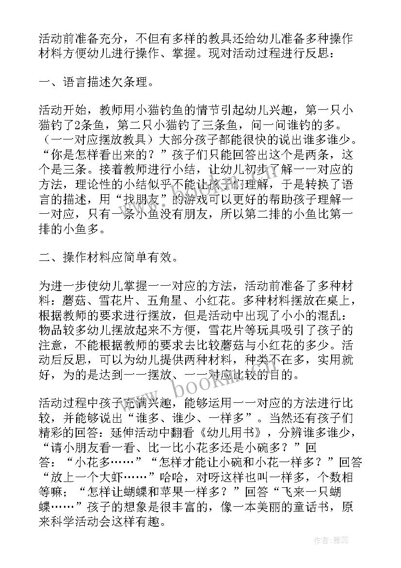 2023年小班科学摸宝贝教学反思与评价 小班科学教学反思(大全6篇)