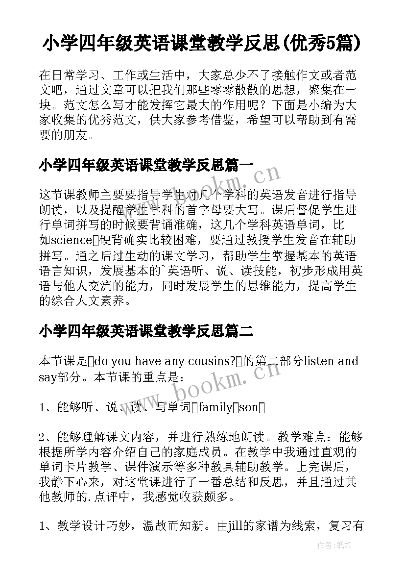 小学四年级英语课堂教学反思(优秀5篇)