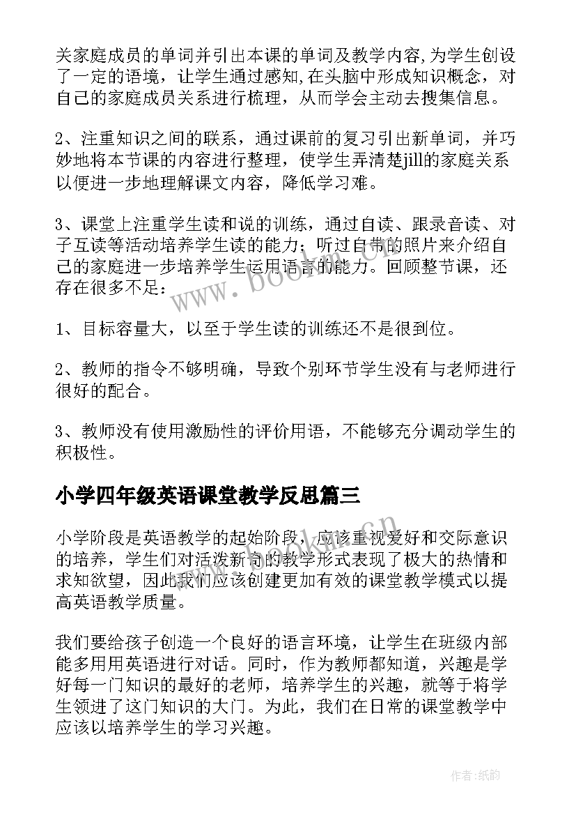 小学四年级英语课堂教学反思(优秀5篇)