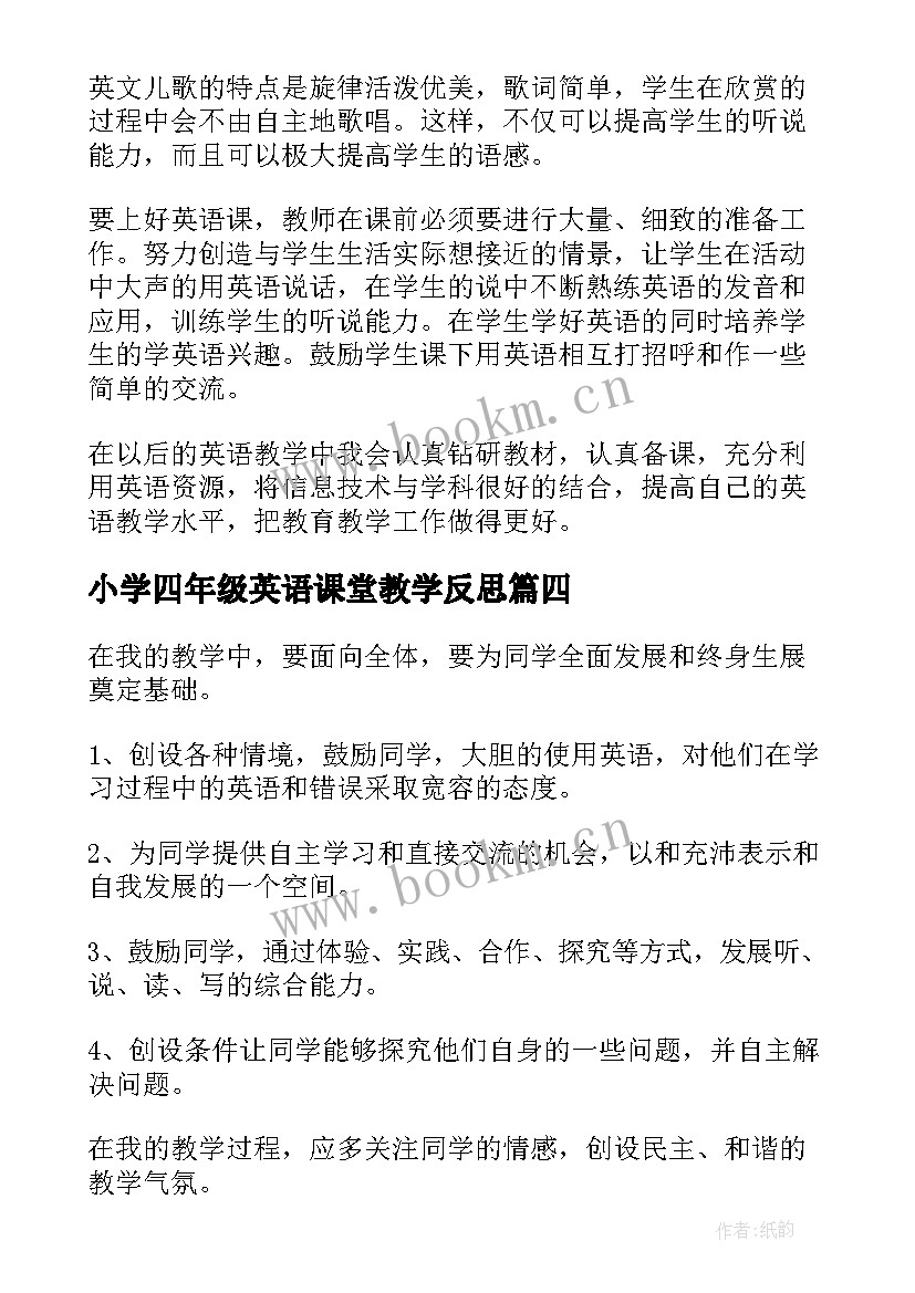 小学四年级英语课堂教学反思(优秀5篇)