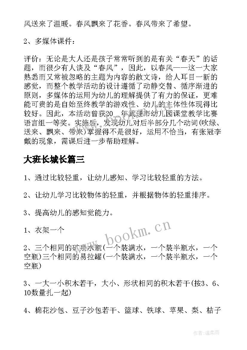 2023年大班长城长 幼儿园大班语言教学活动方案(通用5篇)