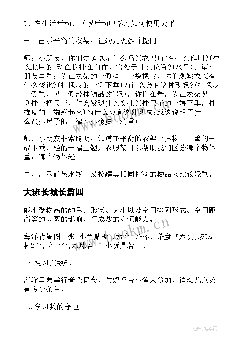 2023年大班长城长 幼儿园大班语言教学活动方案(通用5篇)