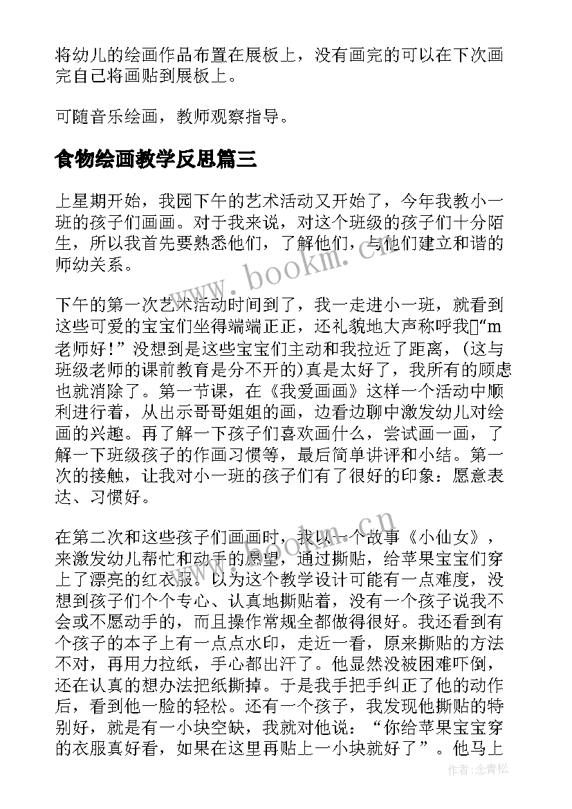 最新食物绘画教学反思(大全9篇)