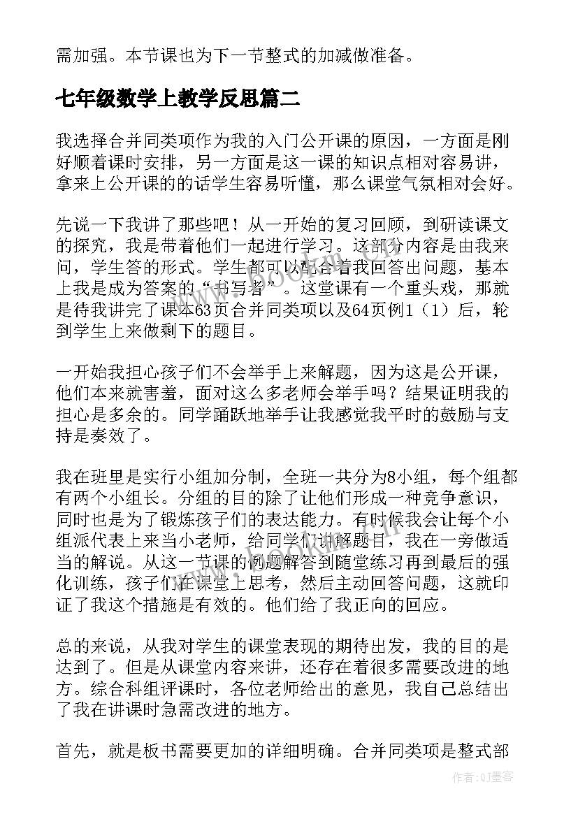 最新七年级数学上教学反思 七年级数学教学反思(汇总9篇)