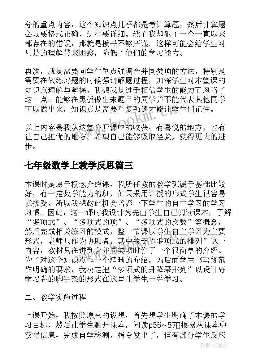 最新七年级数学上教学反思 七年级数学教学反思(汇总9篇)