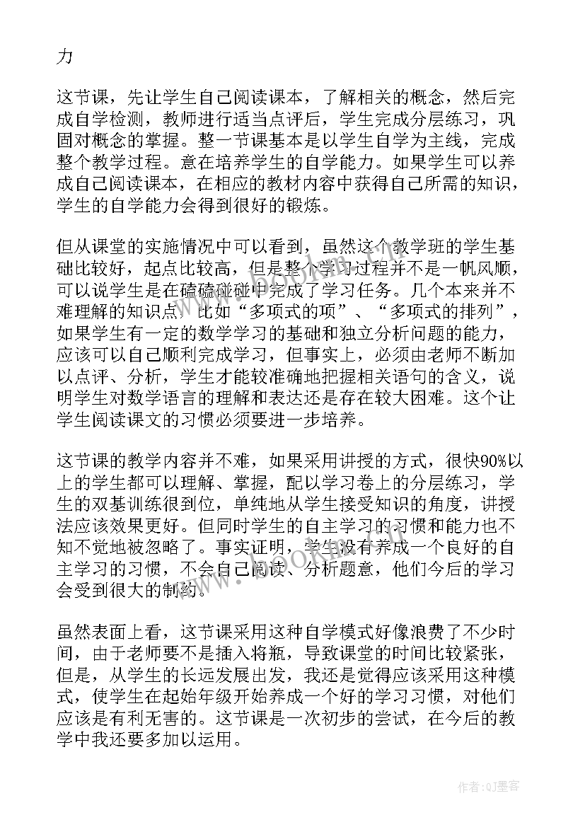 最新七年级数学上教学反思 七年级数学教学反思(汇总9篇)