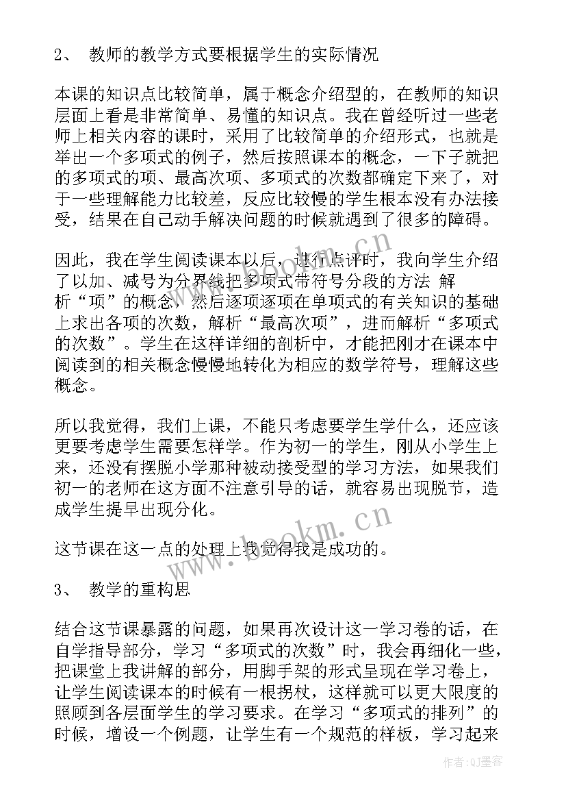 最新七年级数学上教学反思 七年级数学教学反思(汇总9篇)