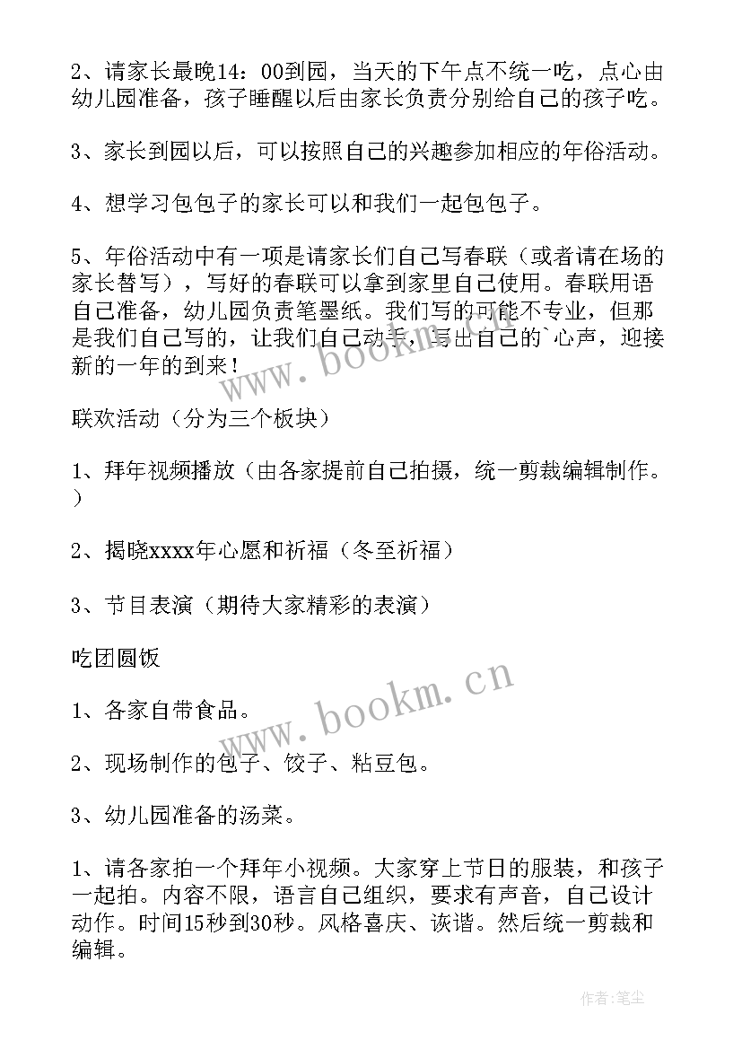 幼儿园活动设计方案春节 幼儿园春节活动方案(实用9篇)